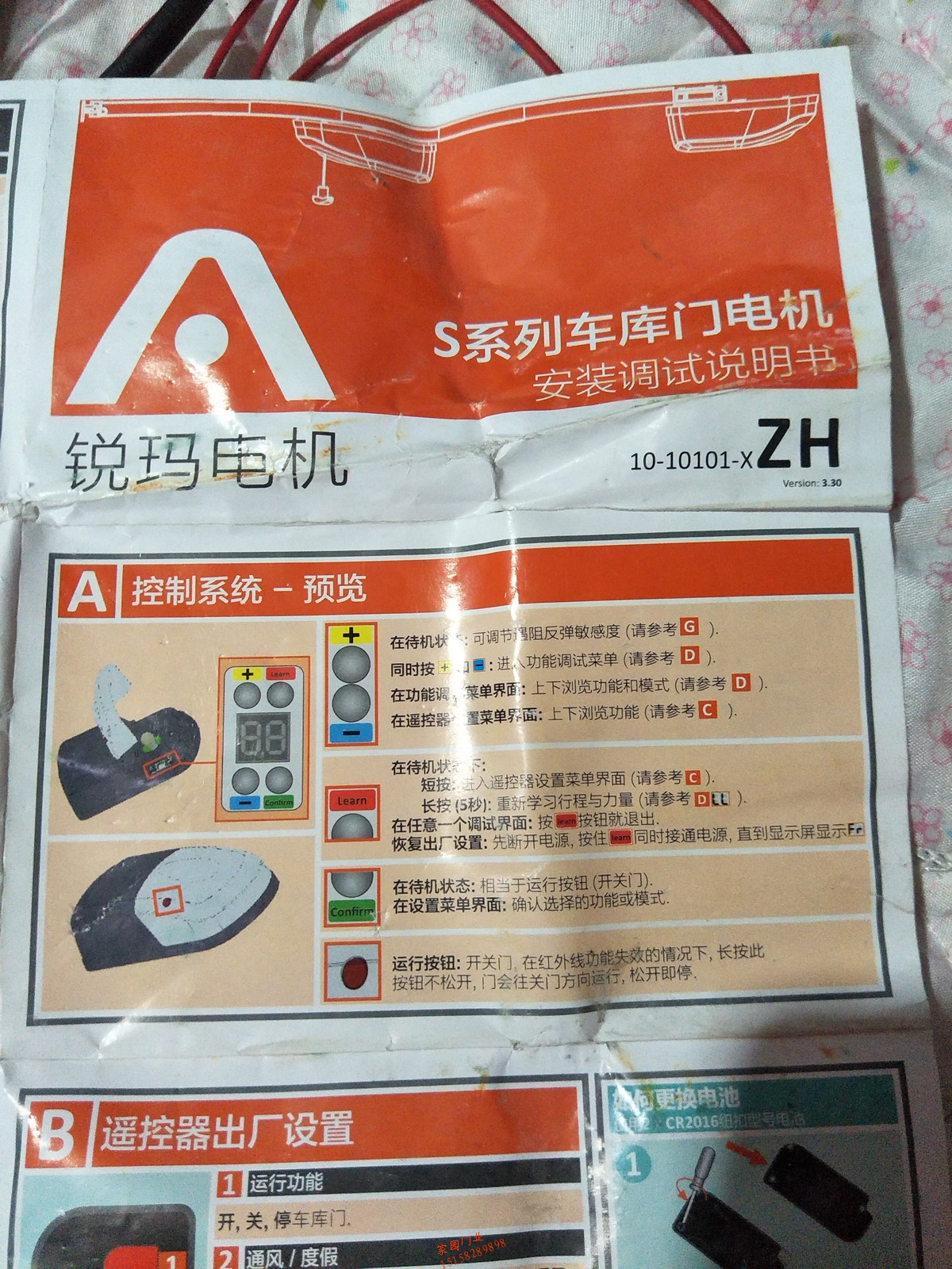锐玛车库门电机说明书