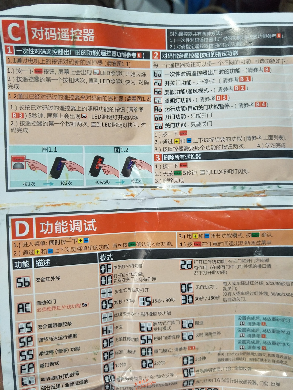 锐玛车库门电机说明书91