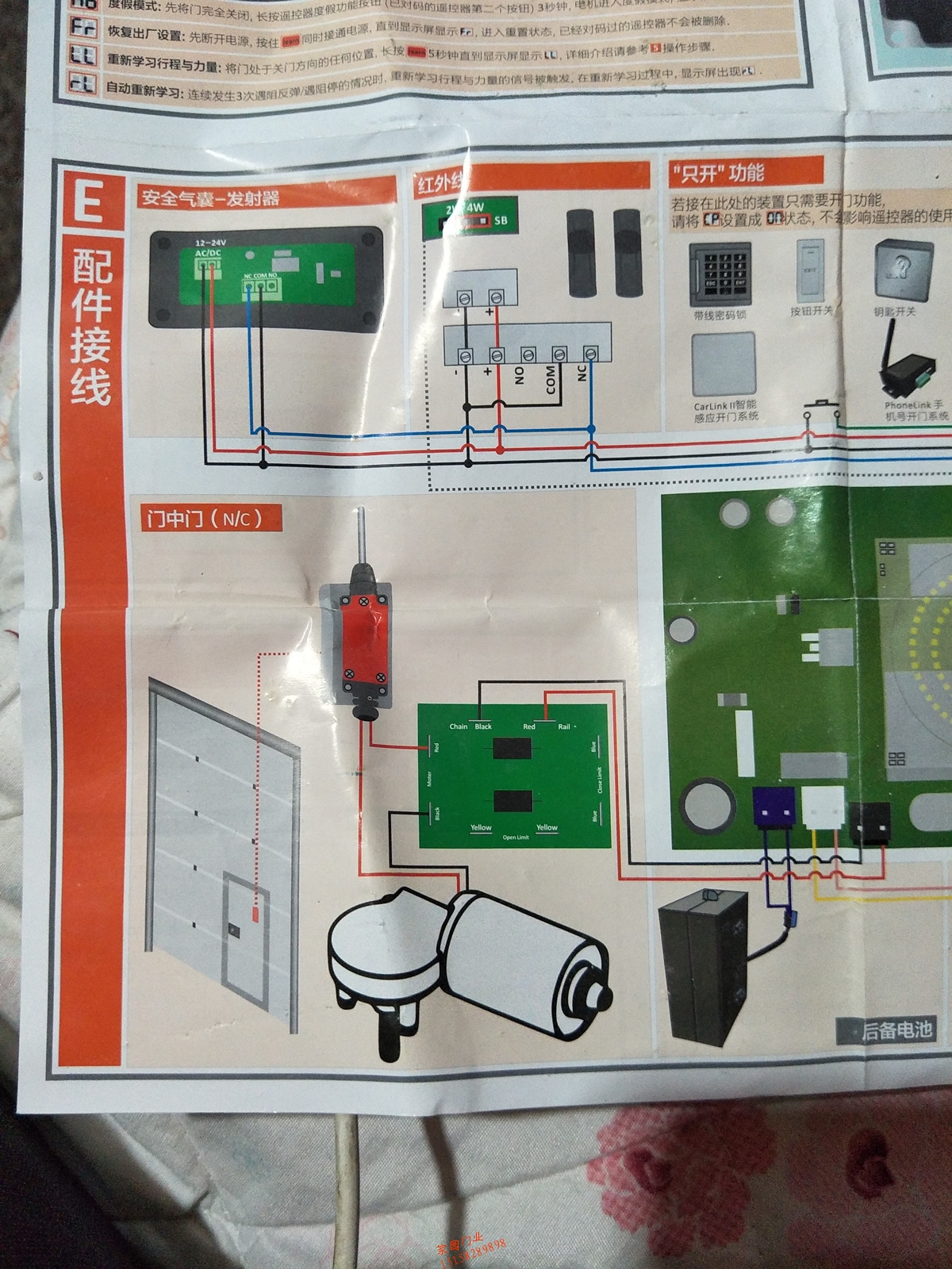 锐玛车库门电机说明书e
